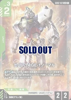 ガンダムAGE-1 ノーマル 【GD02-021LR】